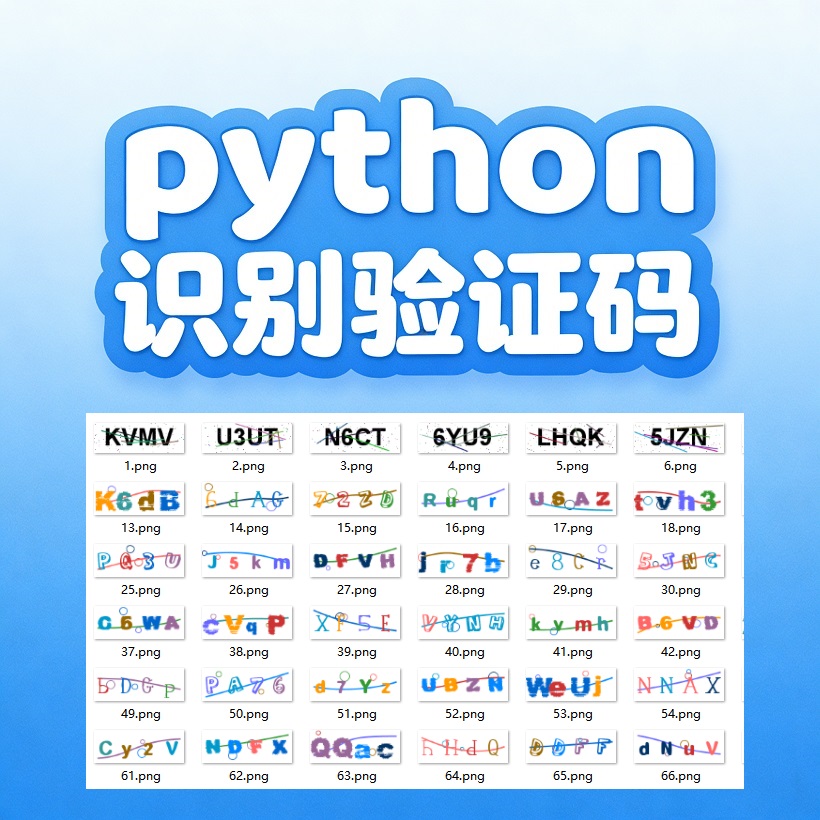 python识别图片验证码
